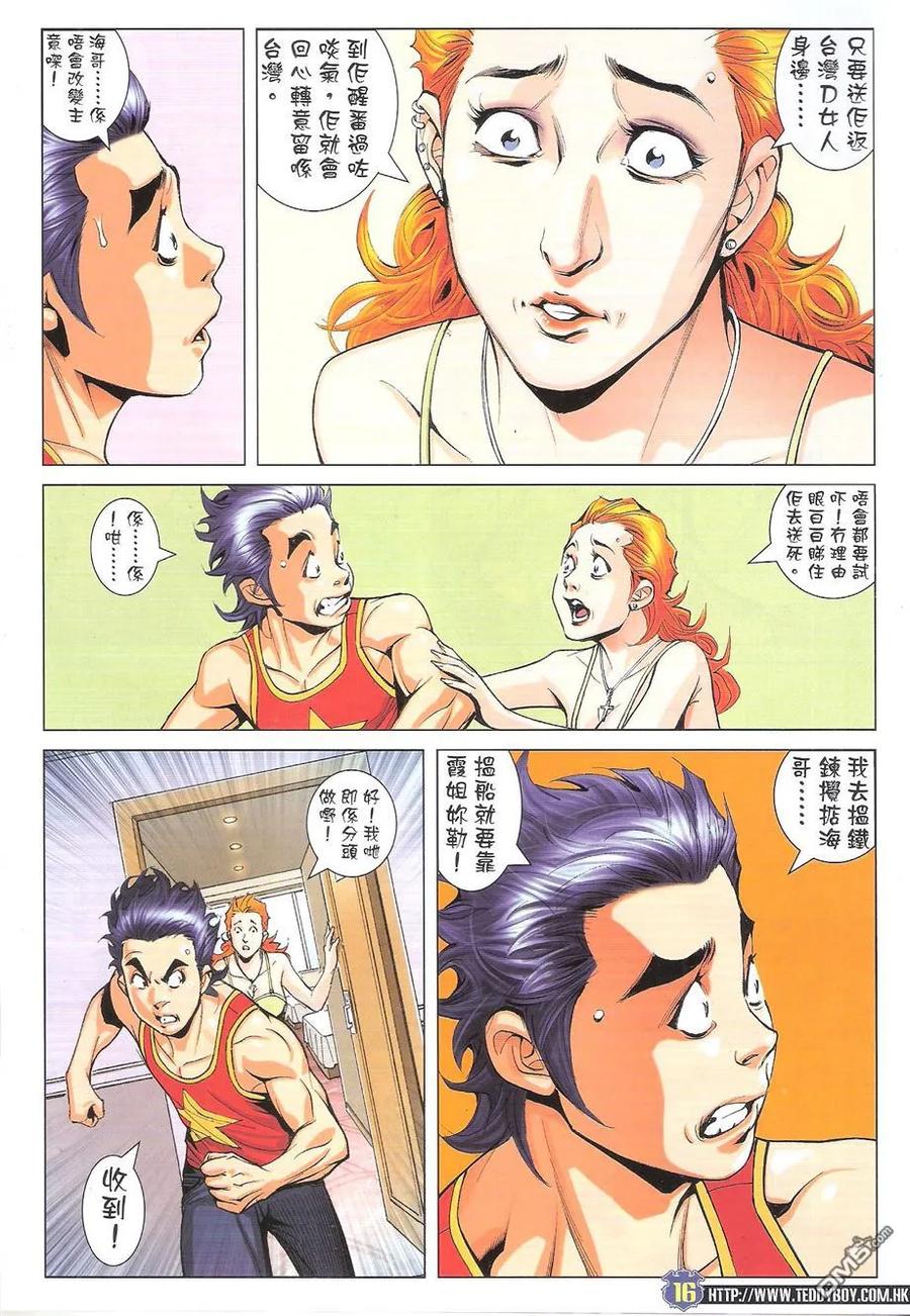 古惑仔 第1757回 最后的晚餐 第16页