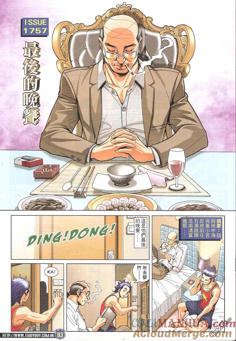 古惑仔 第1757回 最后的晚餐 第3页