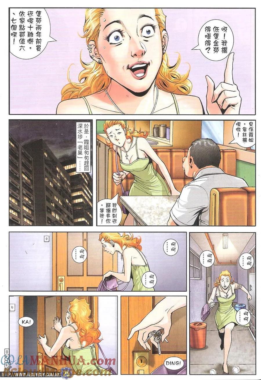 古惑仔 第1757回 最后的晚餐 第25页