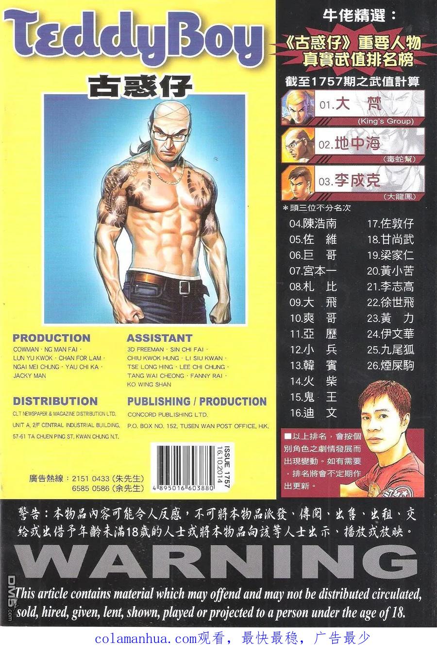 古惑仔 第1757回 最后的晚餐 第36页