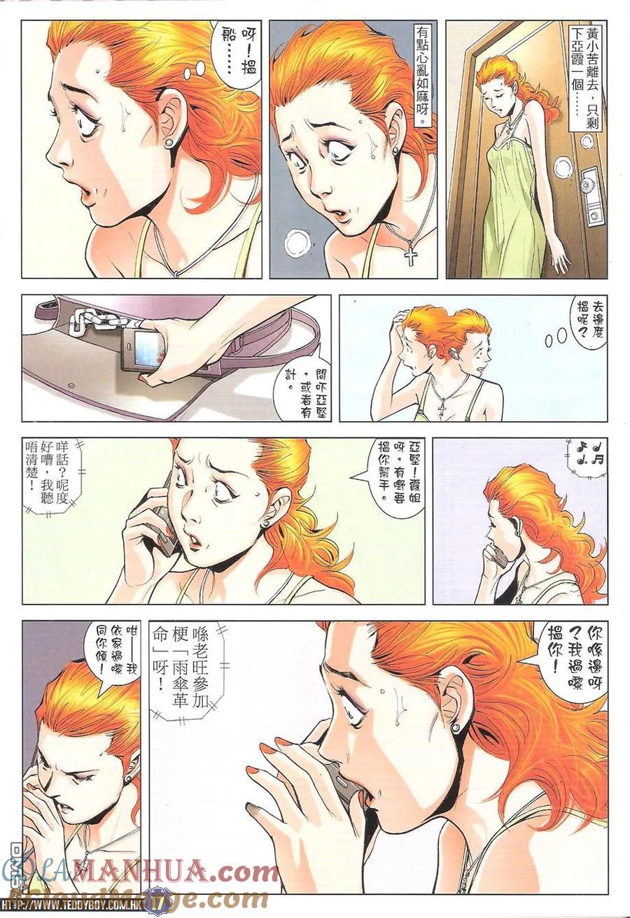 古惑仔 第1757回 最后的晚餐 第17页