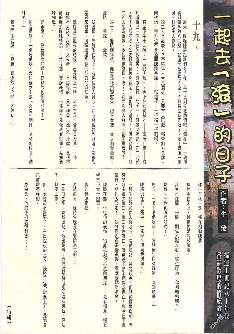 古惑仔 第1757回 最后的晚餐 第32页
