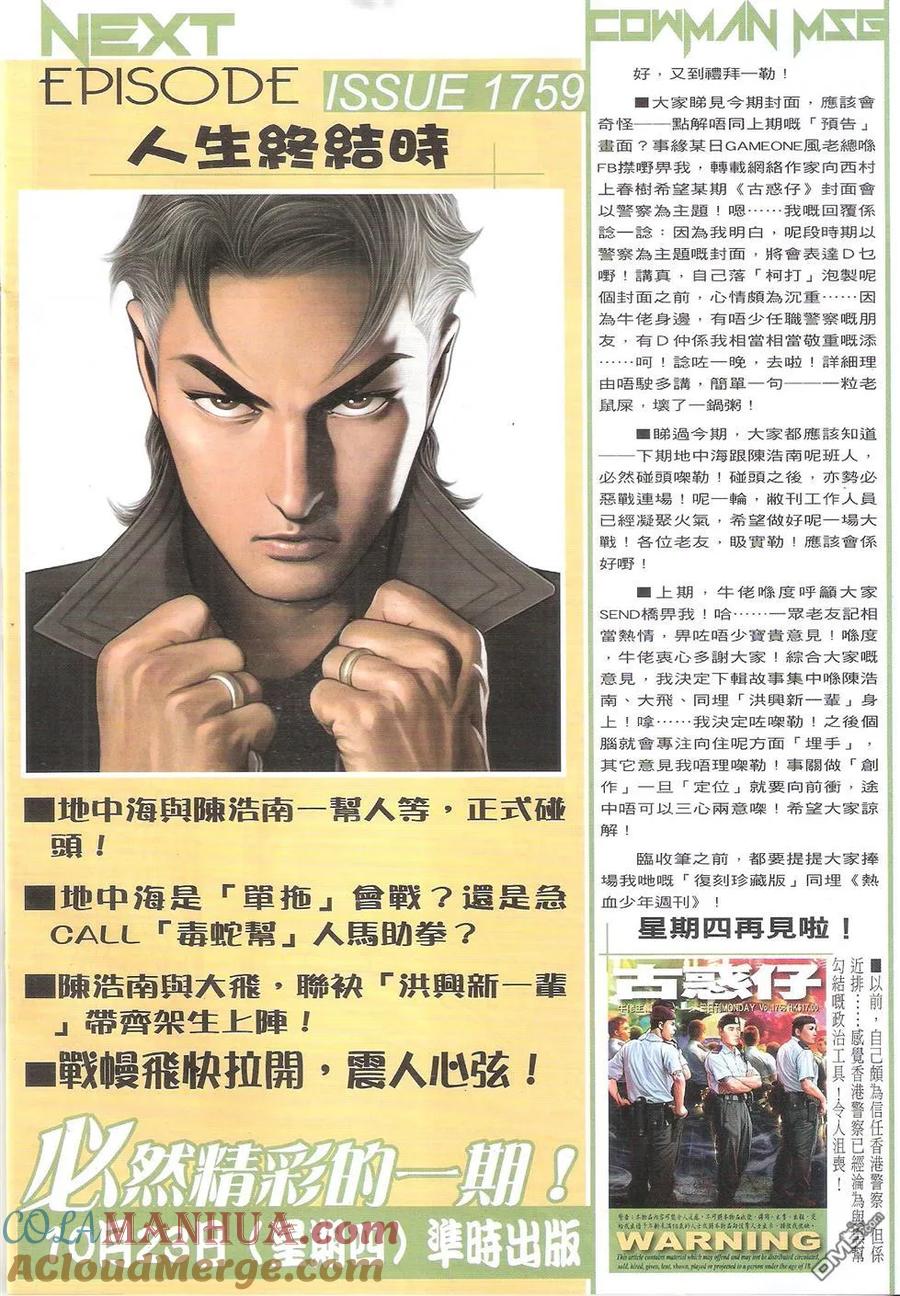 古惑仔 第1758回 第29页