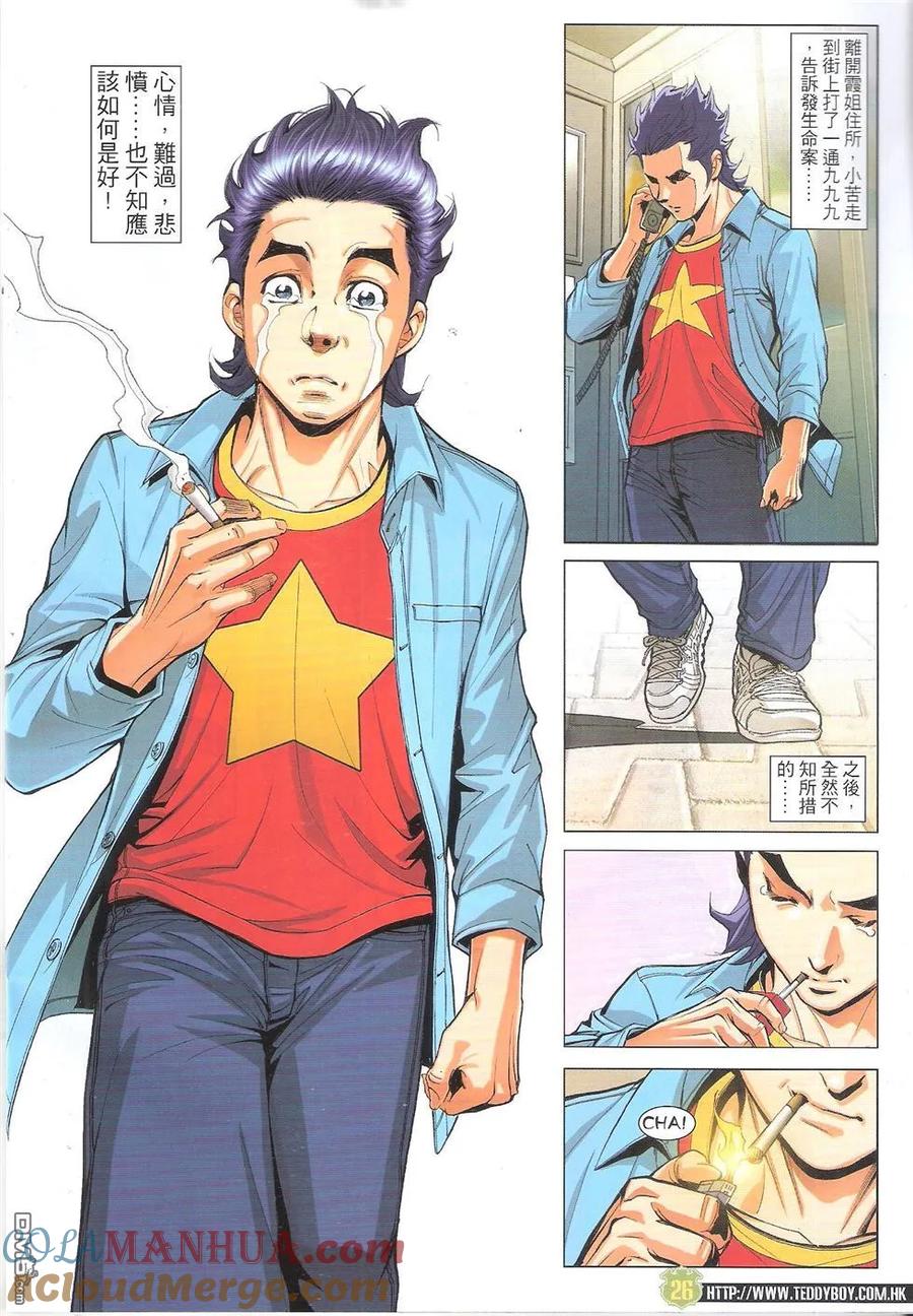 古惑仔 第1758回 第25页
