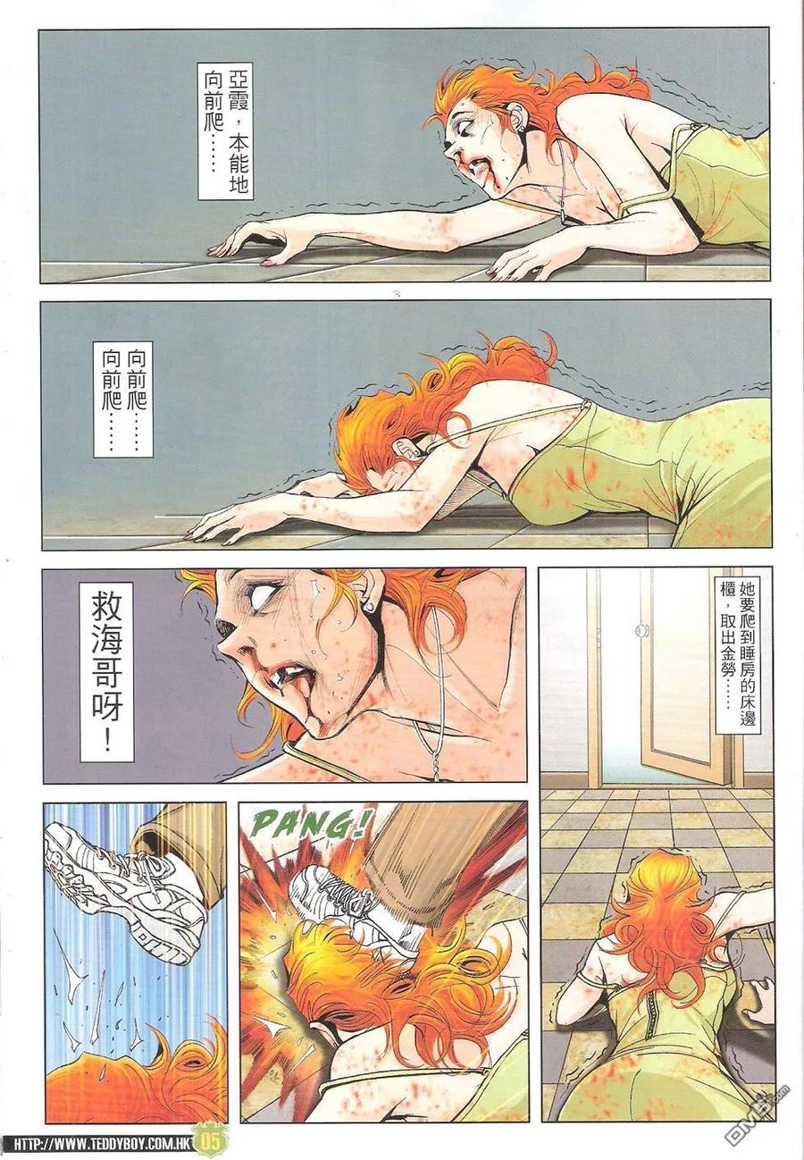 古惑仔 第1758回 第4页