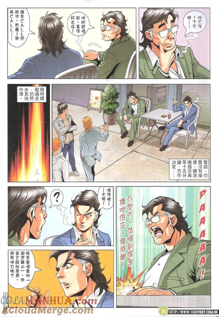 古惑仔 第1758回 第15页