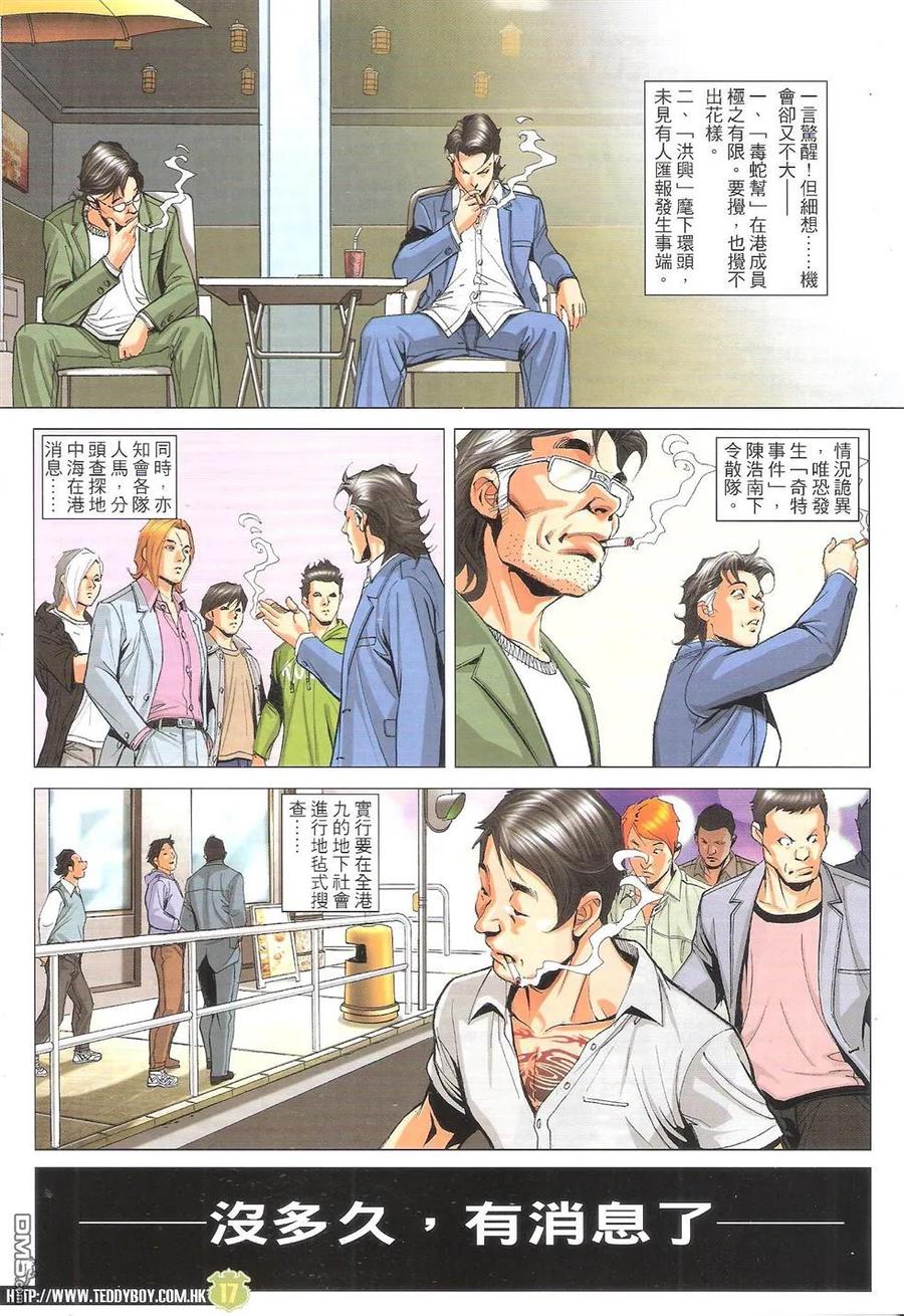 古惑仔 第1758回 第16页