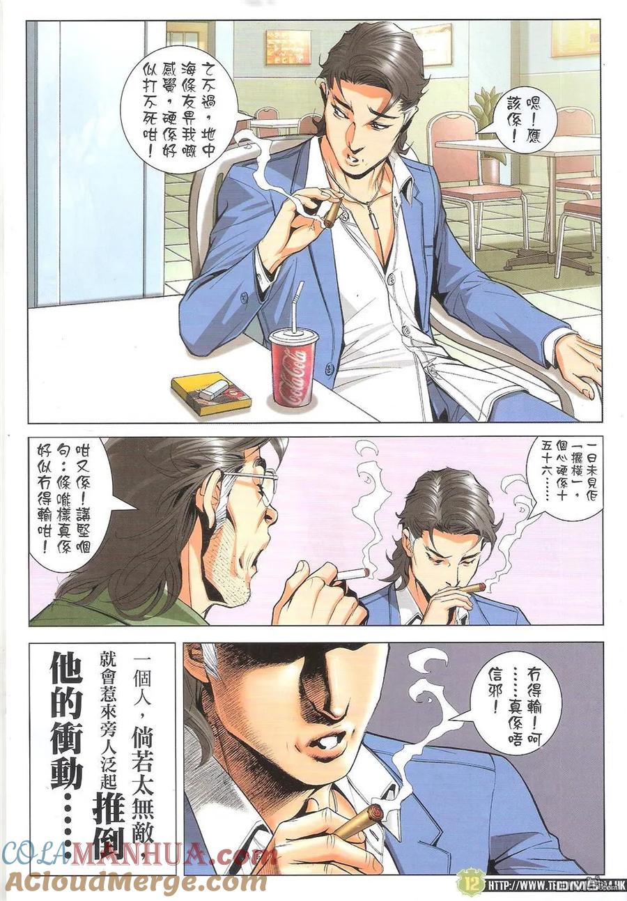 古惑仔 第1758回 第11页