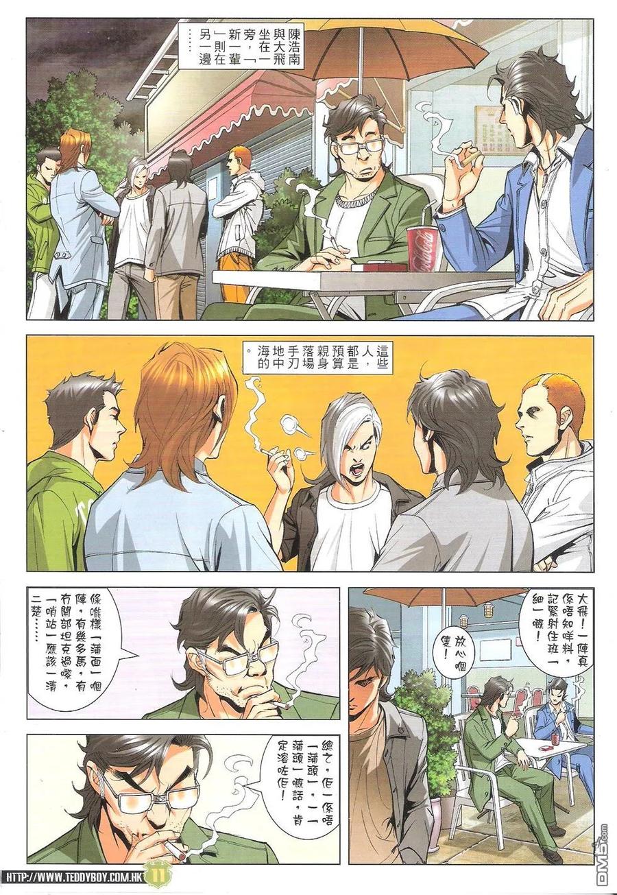 古惑仔 第1758回 第10页