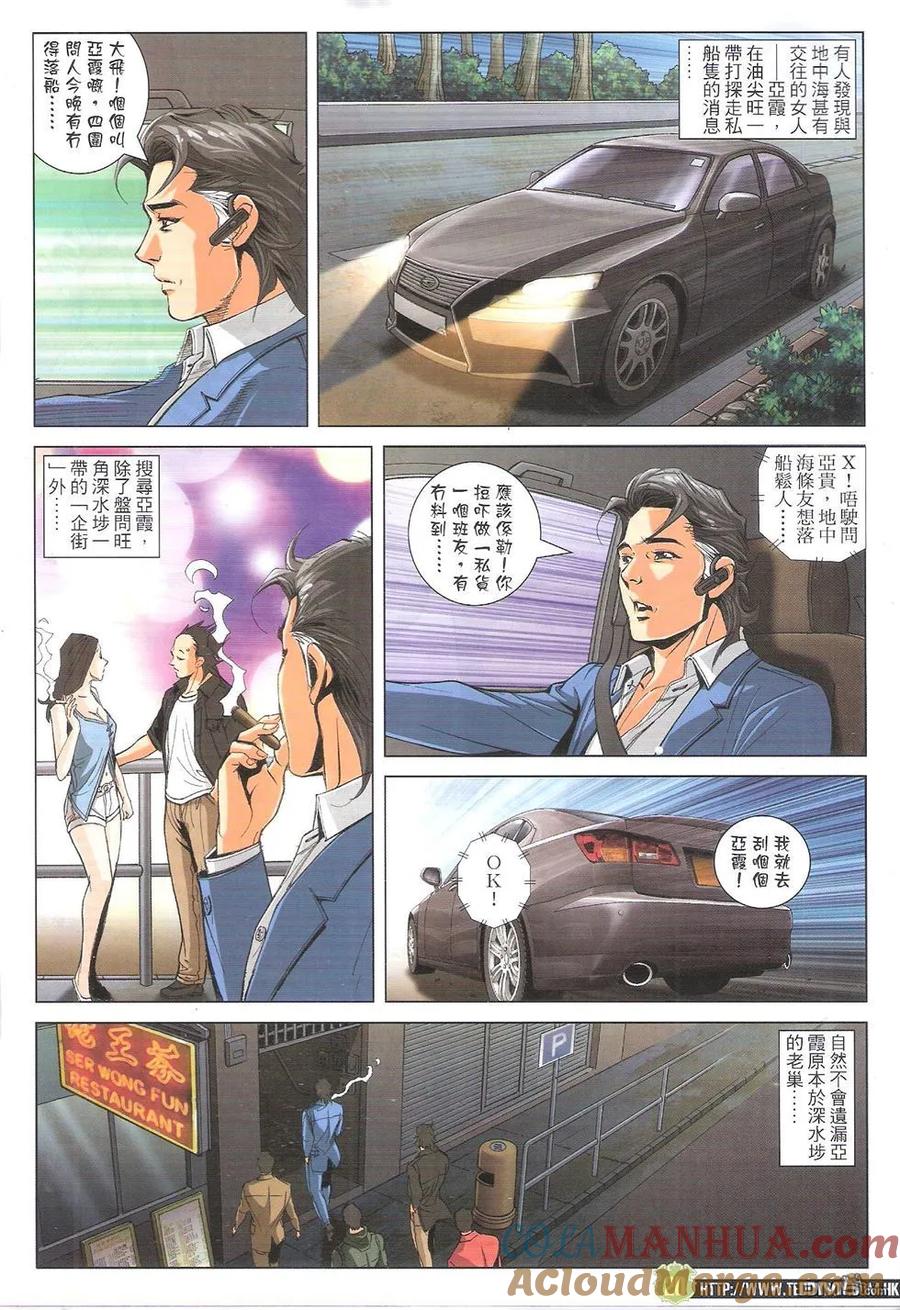 古惑仔 第1758回 第19页