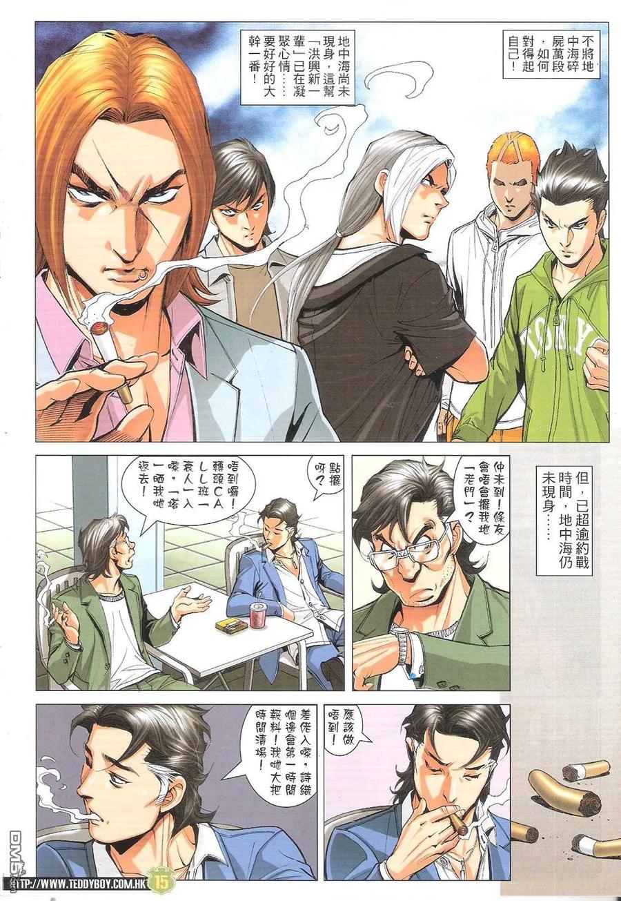 古惑仔 第1758回 第14页