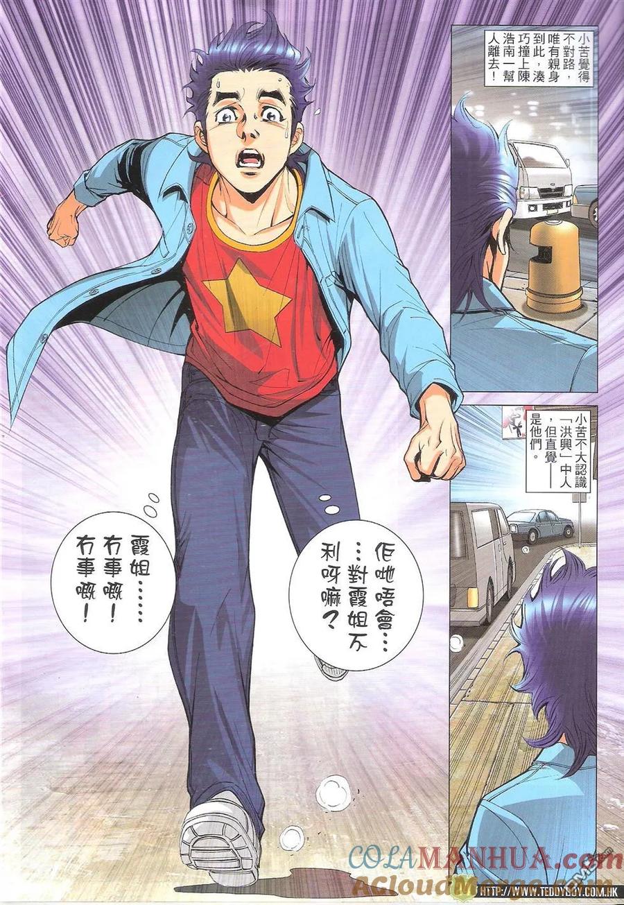 古惑仔 第1758回 第23页