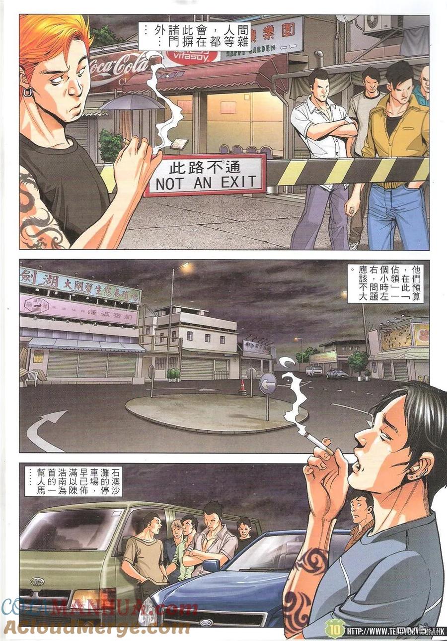 古惑仔 第1758回 第9页