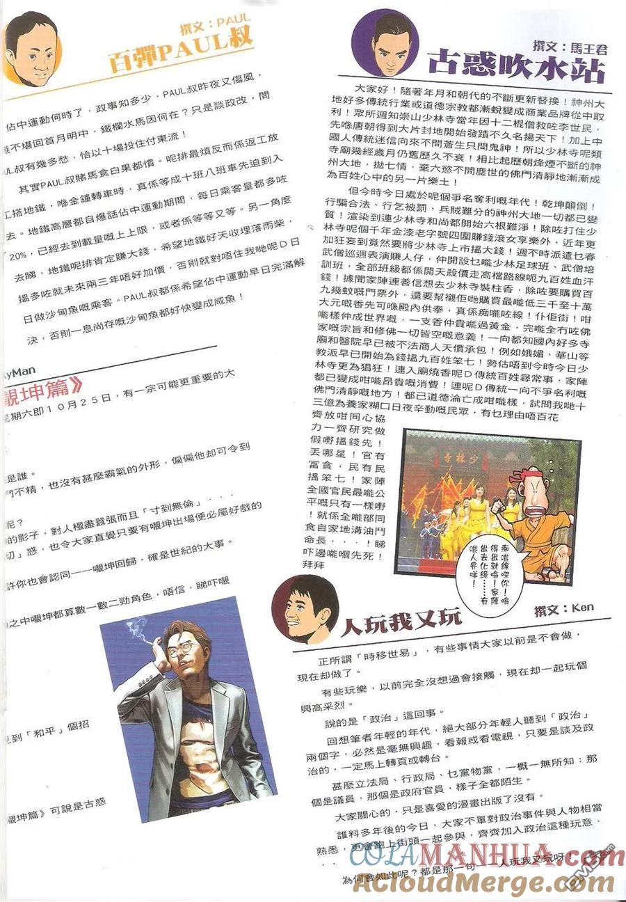 古惑仔 第1758回 第17页