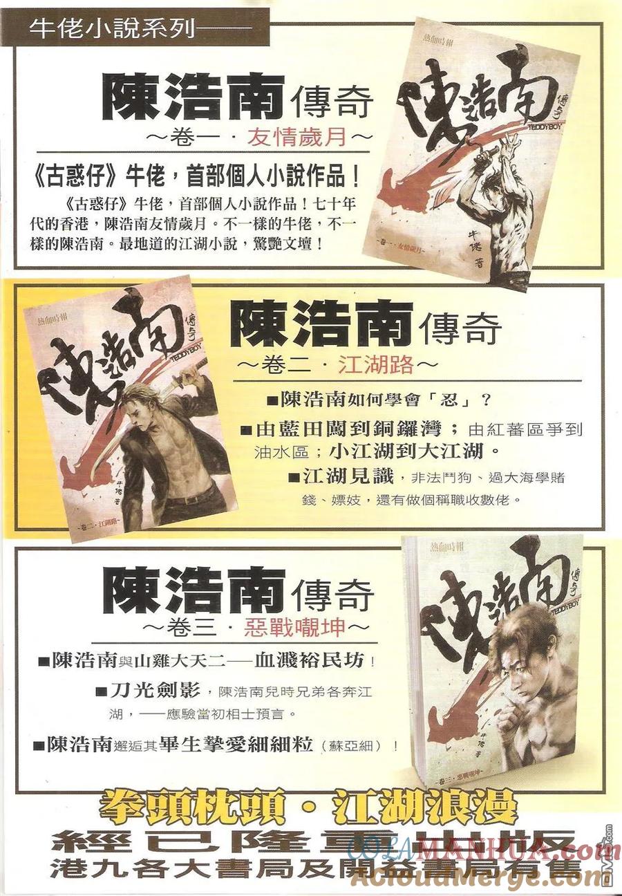 古惑仔 第1758回 第31页