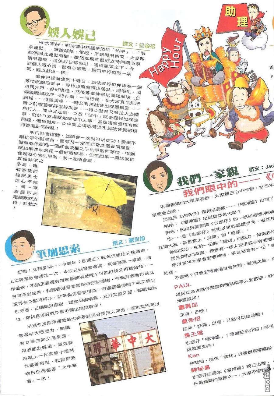 古惑仔 第1758回 第18页