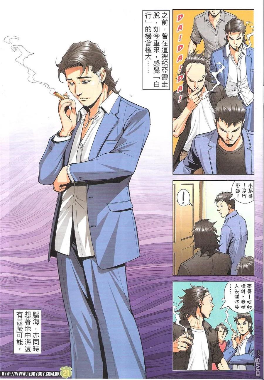 古惑仔 第1758回 第20页