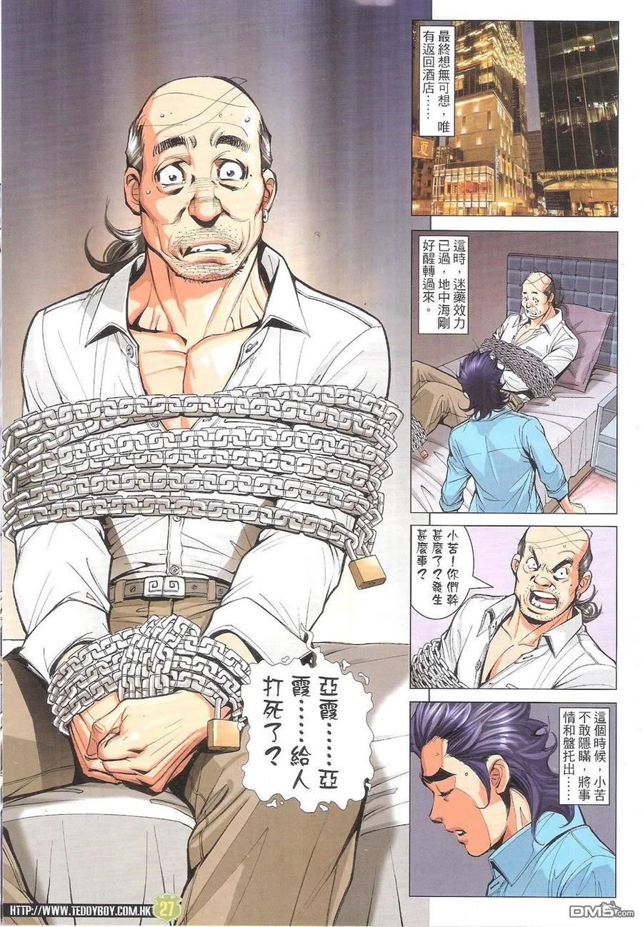 古惑仔 第1758回 第26页