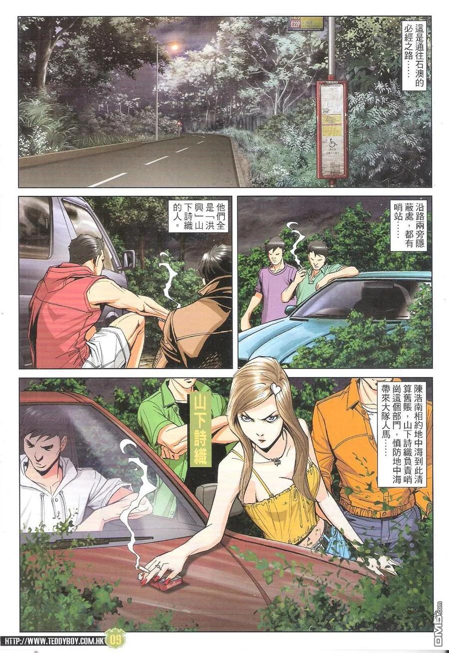 古惑仔 第1758回 第8页