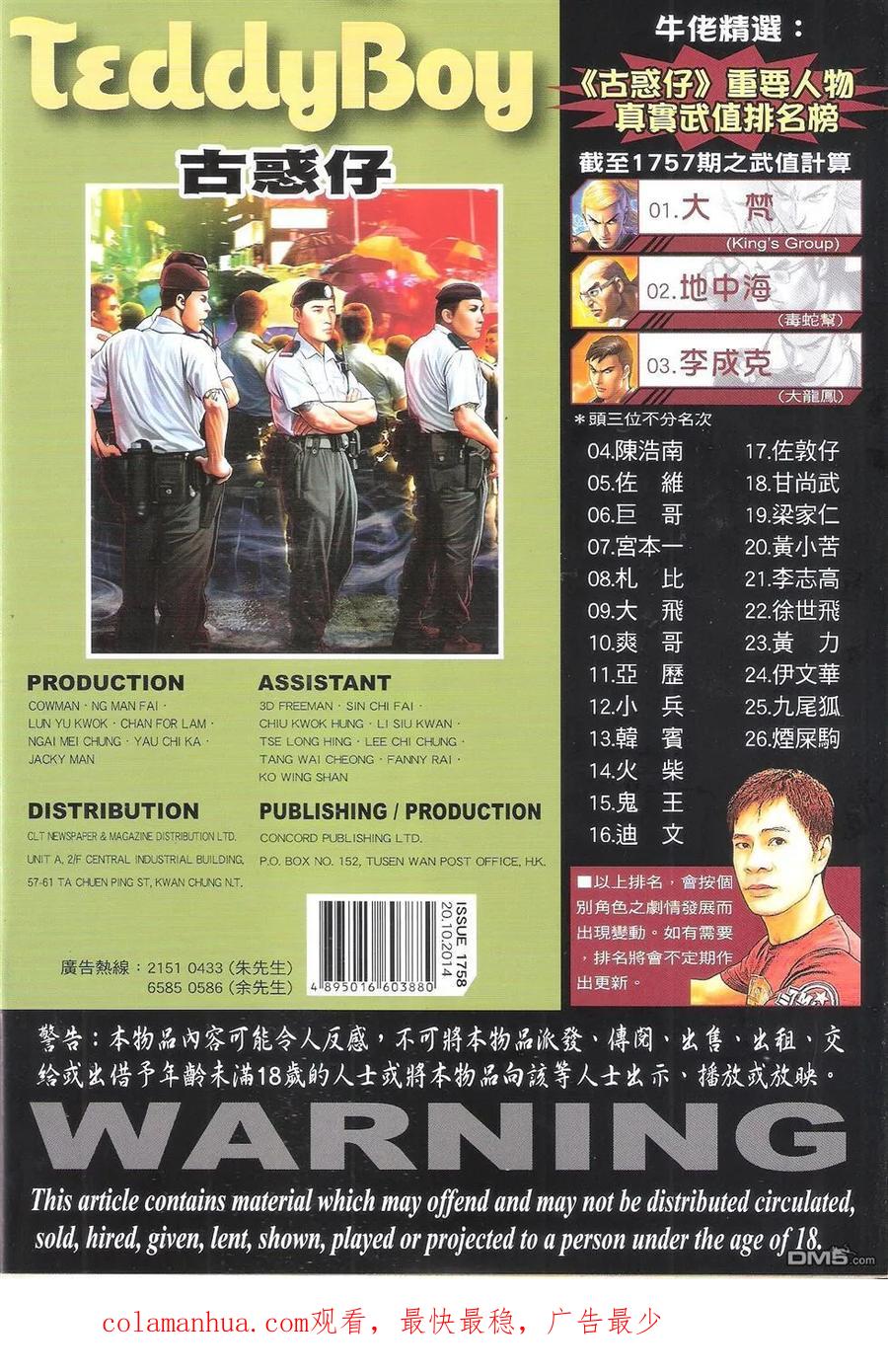 古惑仔 第1758回 第32页