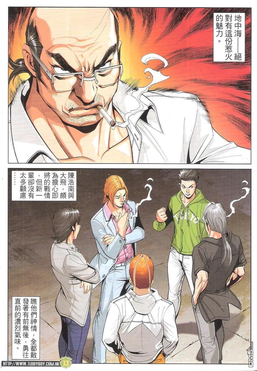 古惑仔 第1758回 第12页