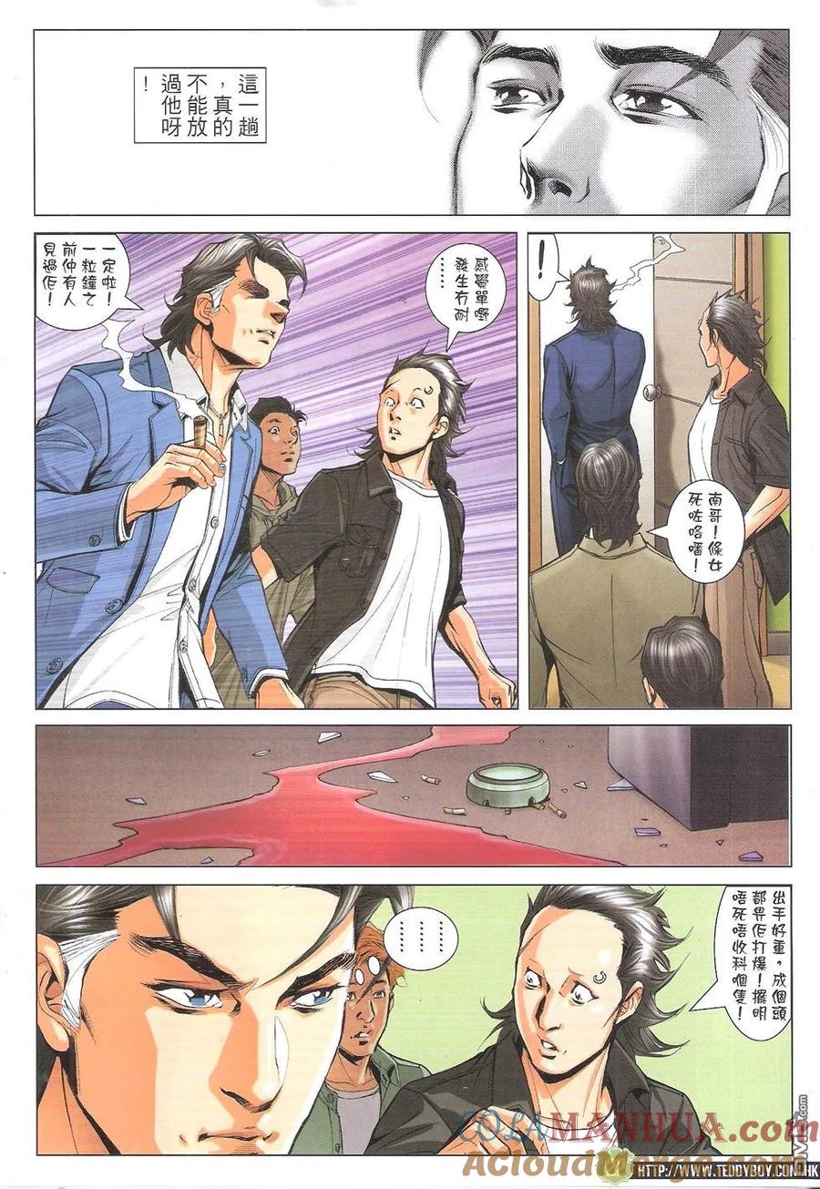 古惑仔 第1758回 第21页