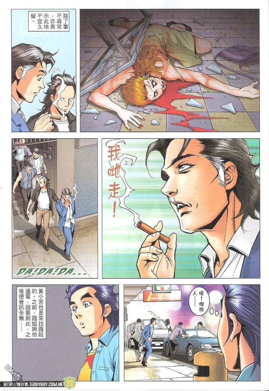 古惑仔 第1758回 第22页