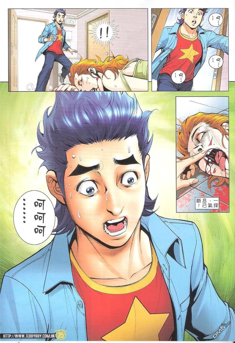 古惑仔 第1758回 第24页