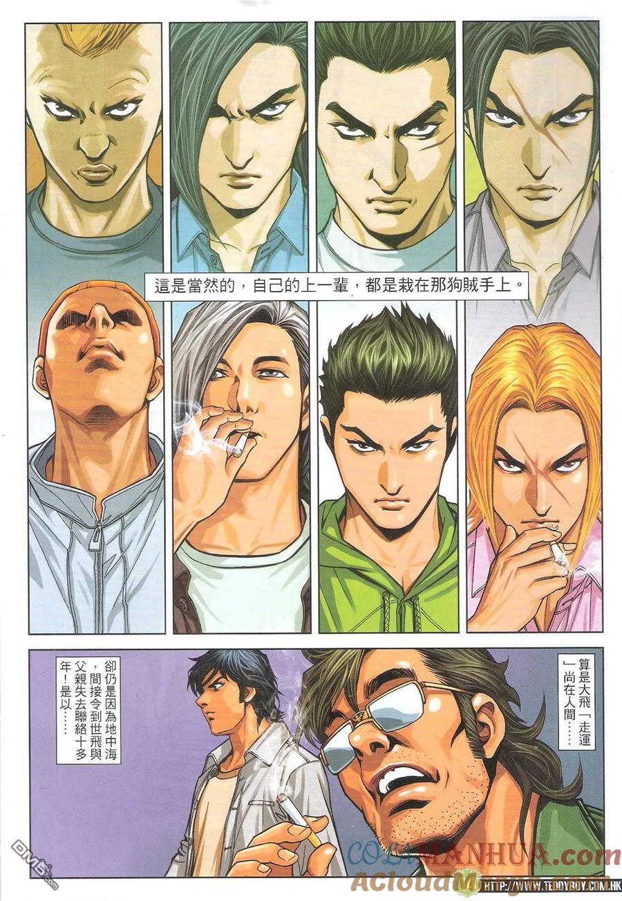 古惑仔 第1758回 第13页