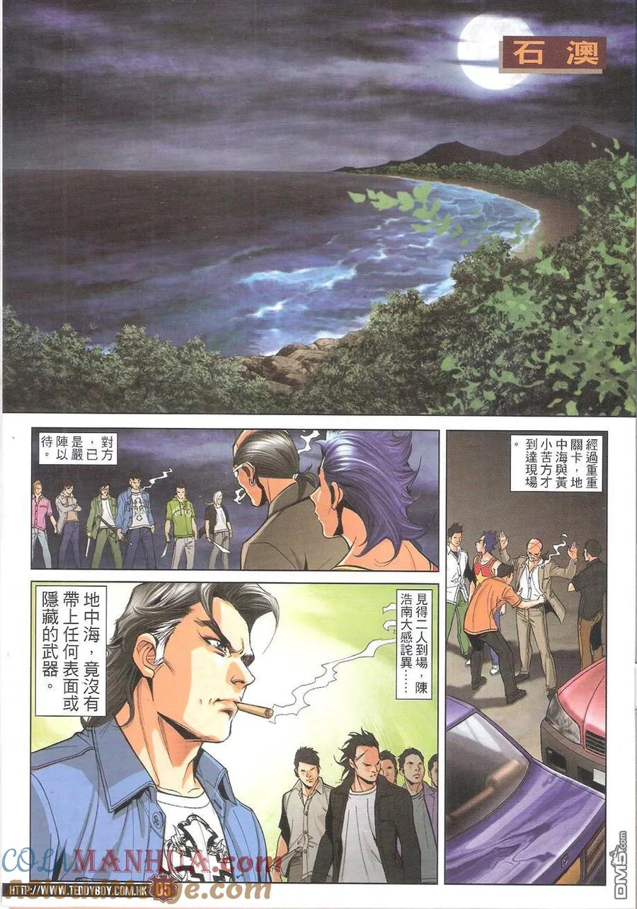 古惑仔 第1759回 人生终结时 第5页