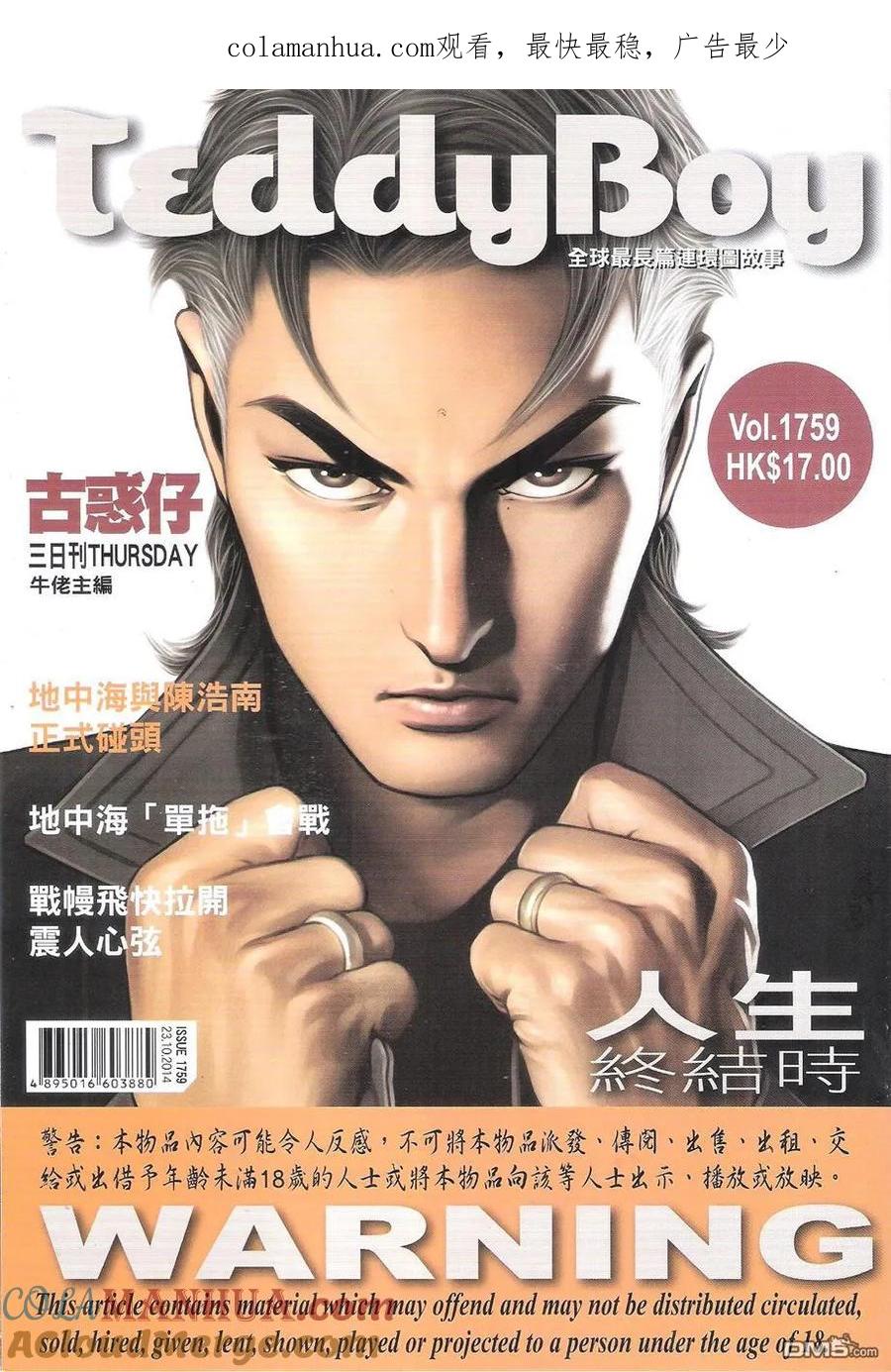古惑仔 第1759回 人生终结时 第1页