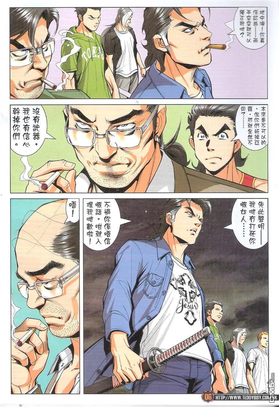 古惑仔 第1759回 人生终结时 第6页