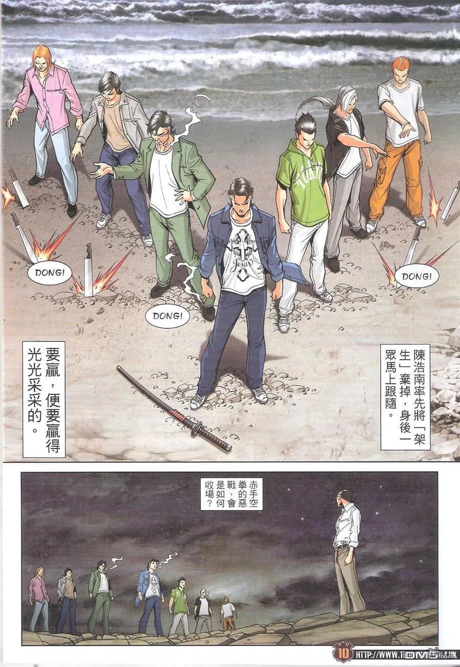 古惑仔 第1759回 人生终结时 第10页