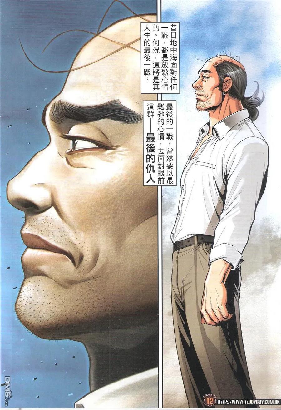 古惑仔 第1759回 人生终结时 第12页