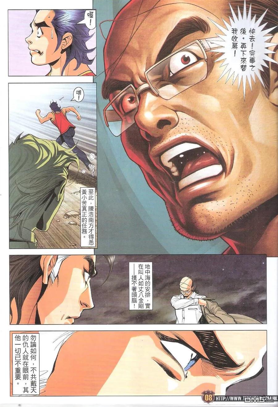古惑仔 第1759回 人生终结时 第8页