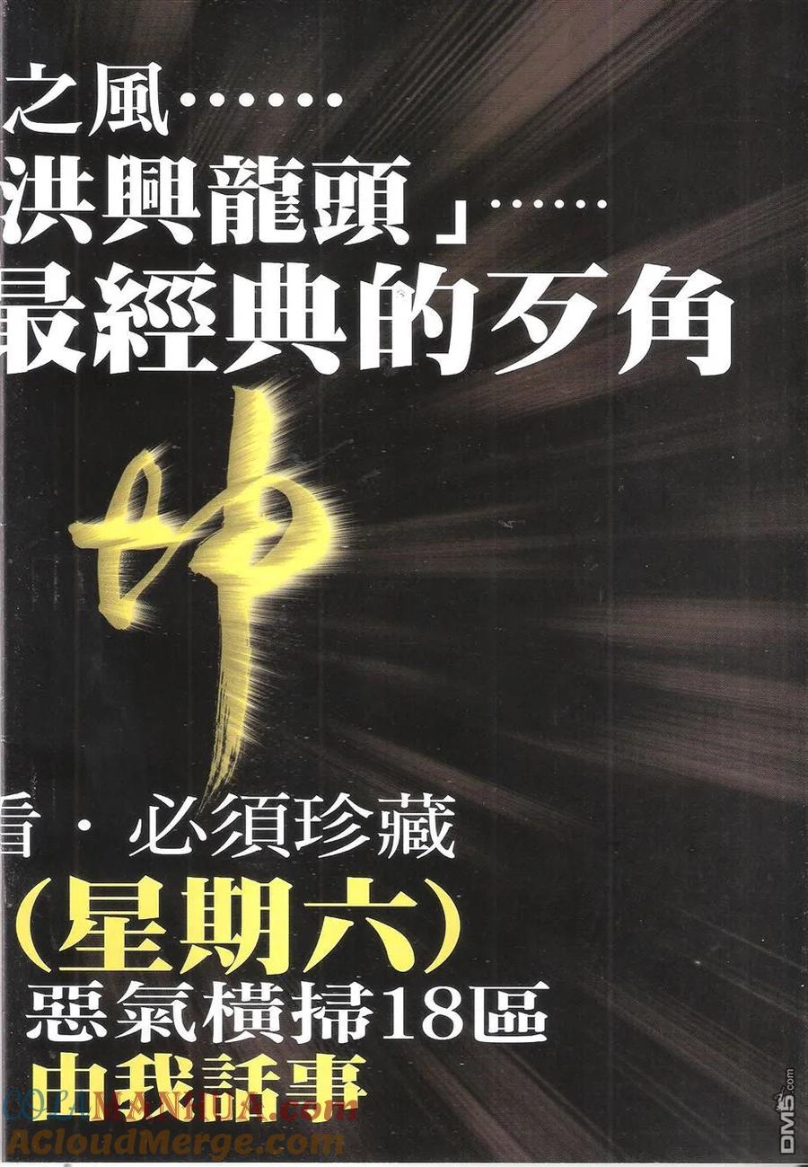 古惑仔 第1759回 人生终结时 第33页