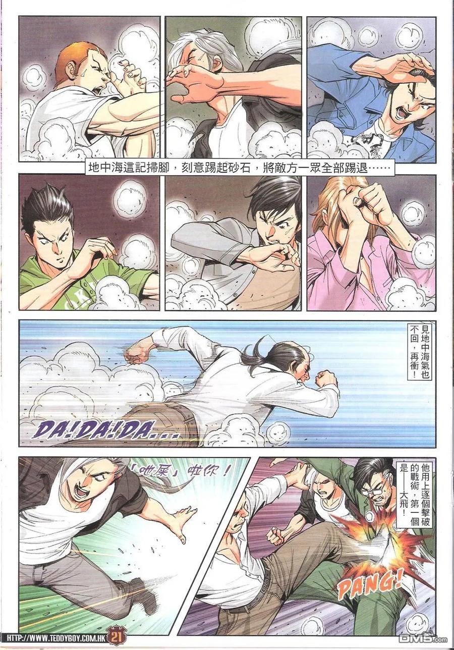 古惑仔 第1759回 人生终结时 第20页