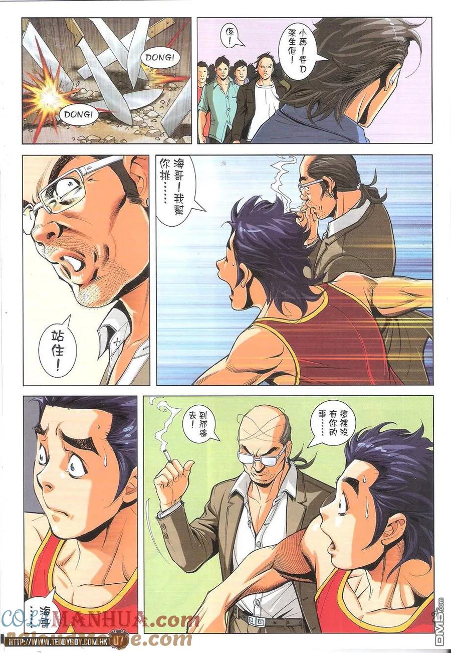古惑仔 第1759回 人生终结时 第7页