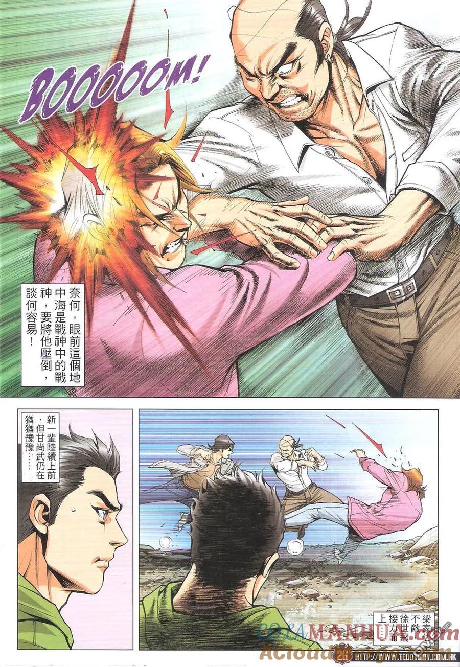 古惑仔 第1759回 人生终结时 第25页