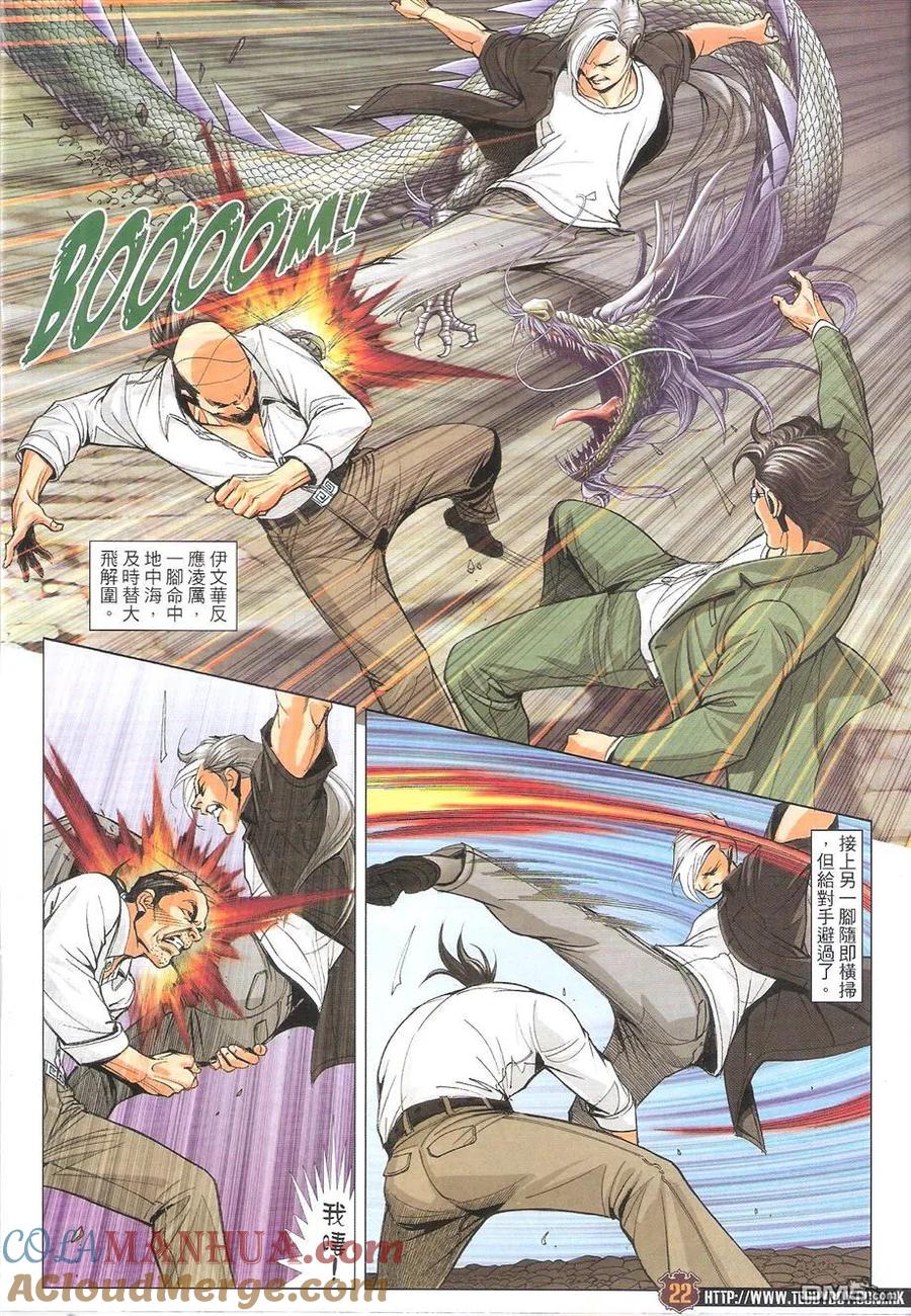 古惑仔 第1759回 人生终结时 第21页