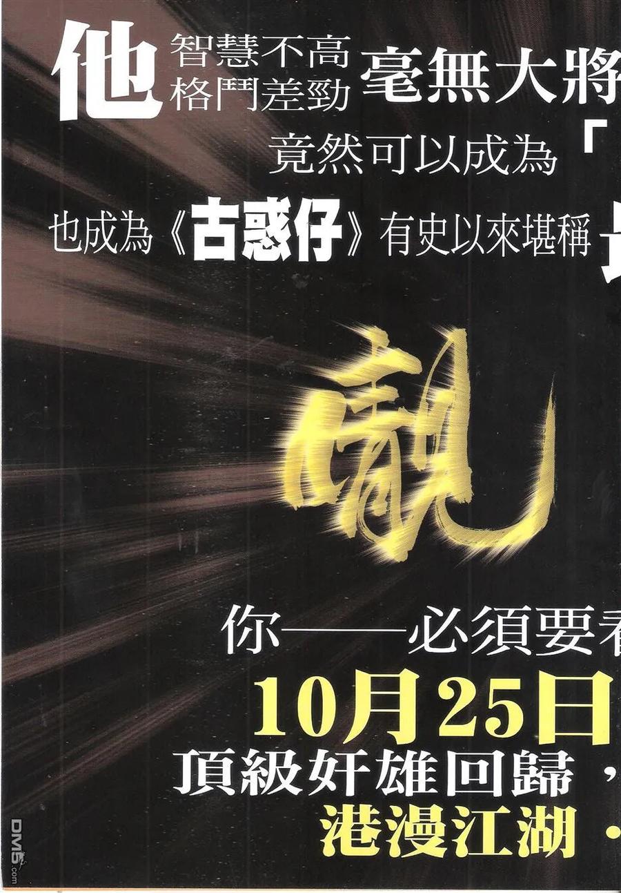 古惑仔 第1759回 人生终结时 第34页