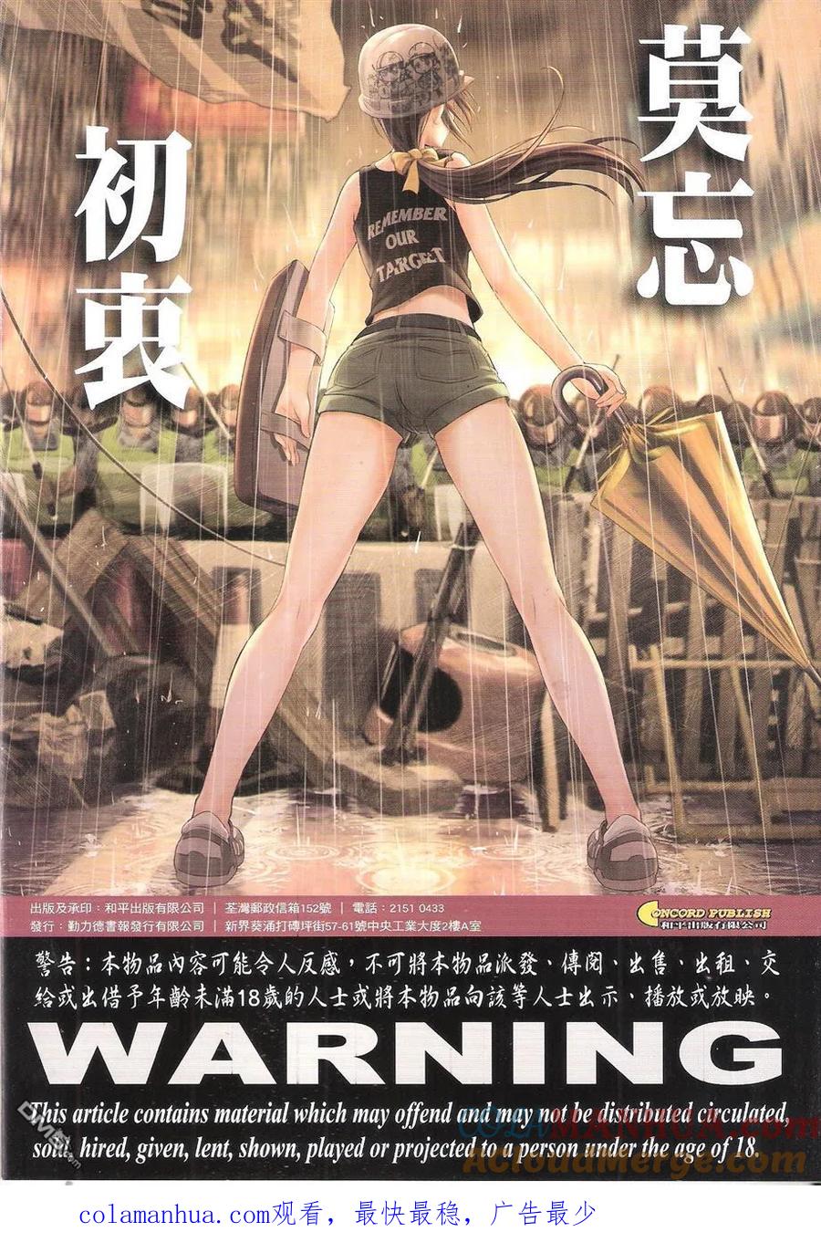 古惑仔 第1759回 人生终结时 第35页