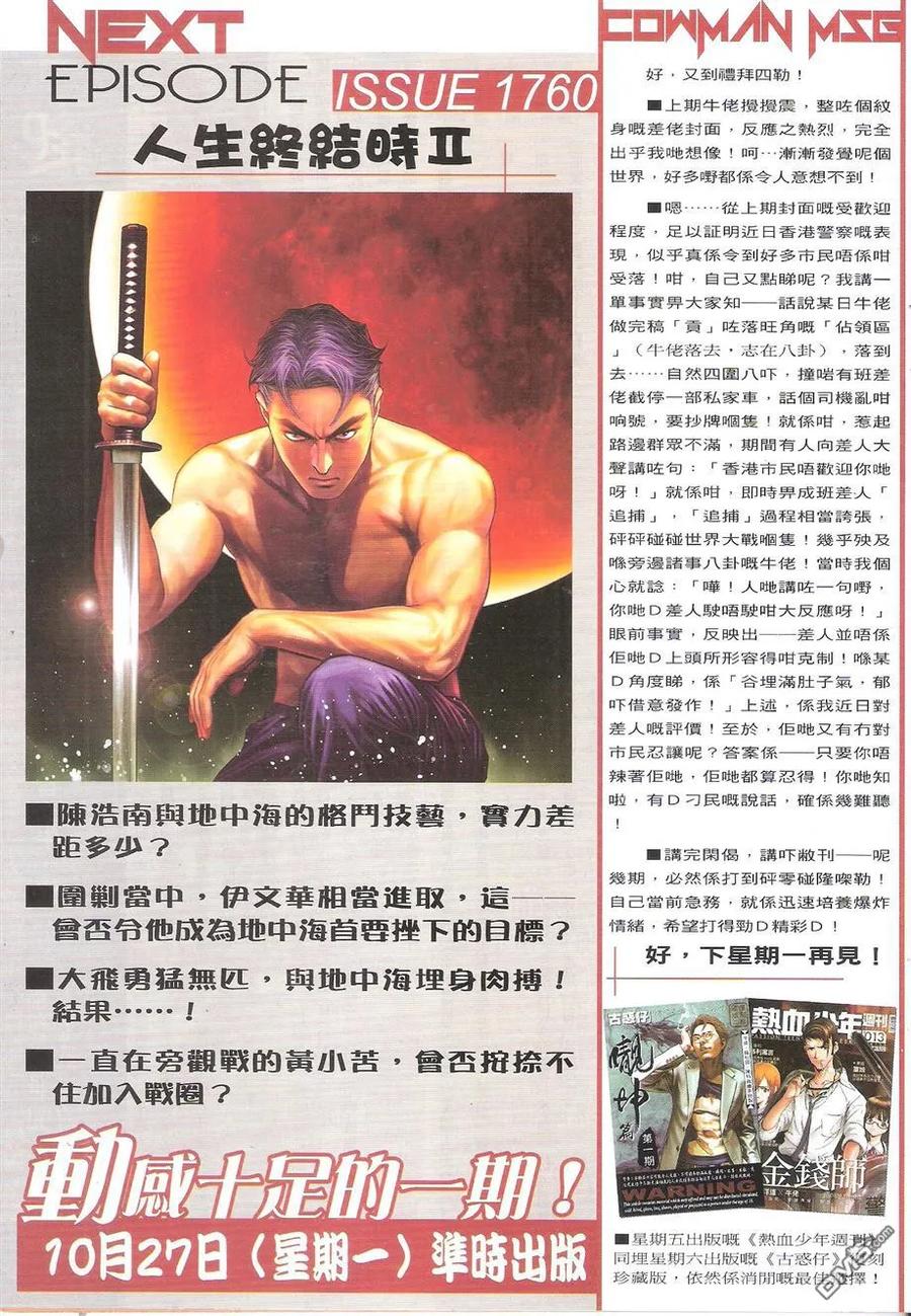 古惑仔 第1759回 人生终结时 第30页