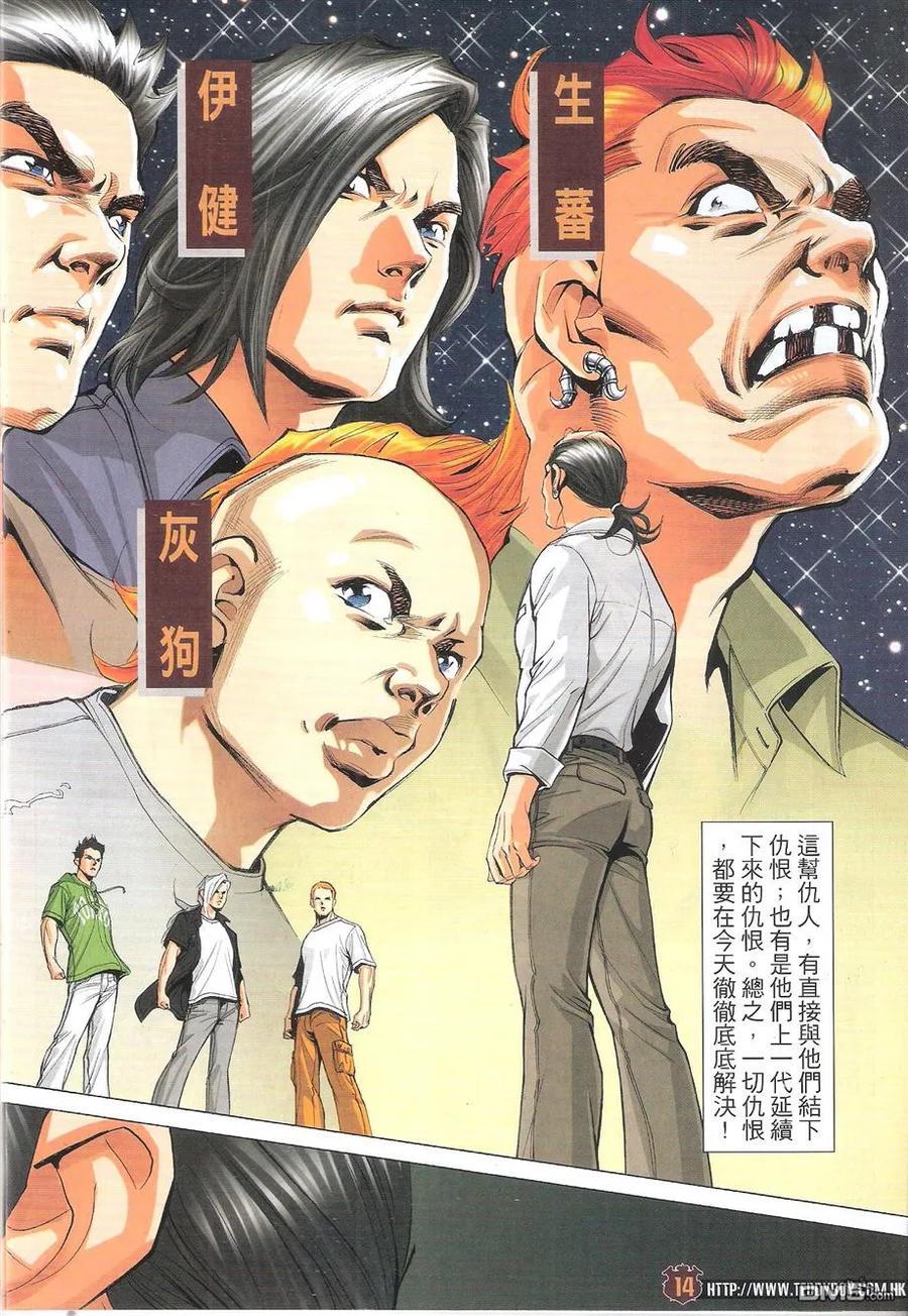 古惑仔 第1759回 人生终结时 第14页