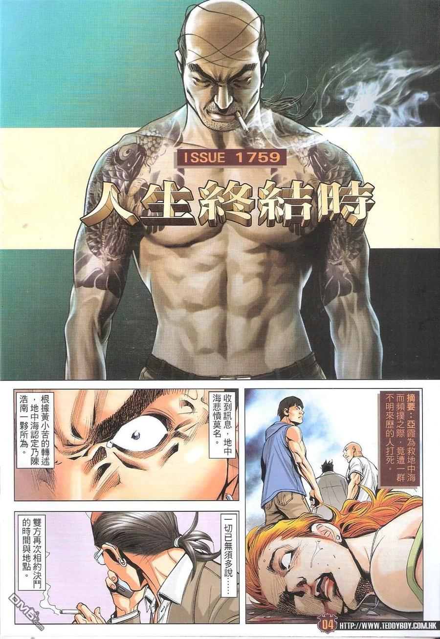 古惑仔 第1759回 人生终结时 第4页