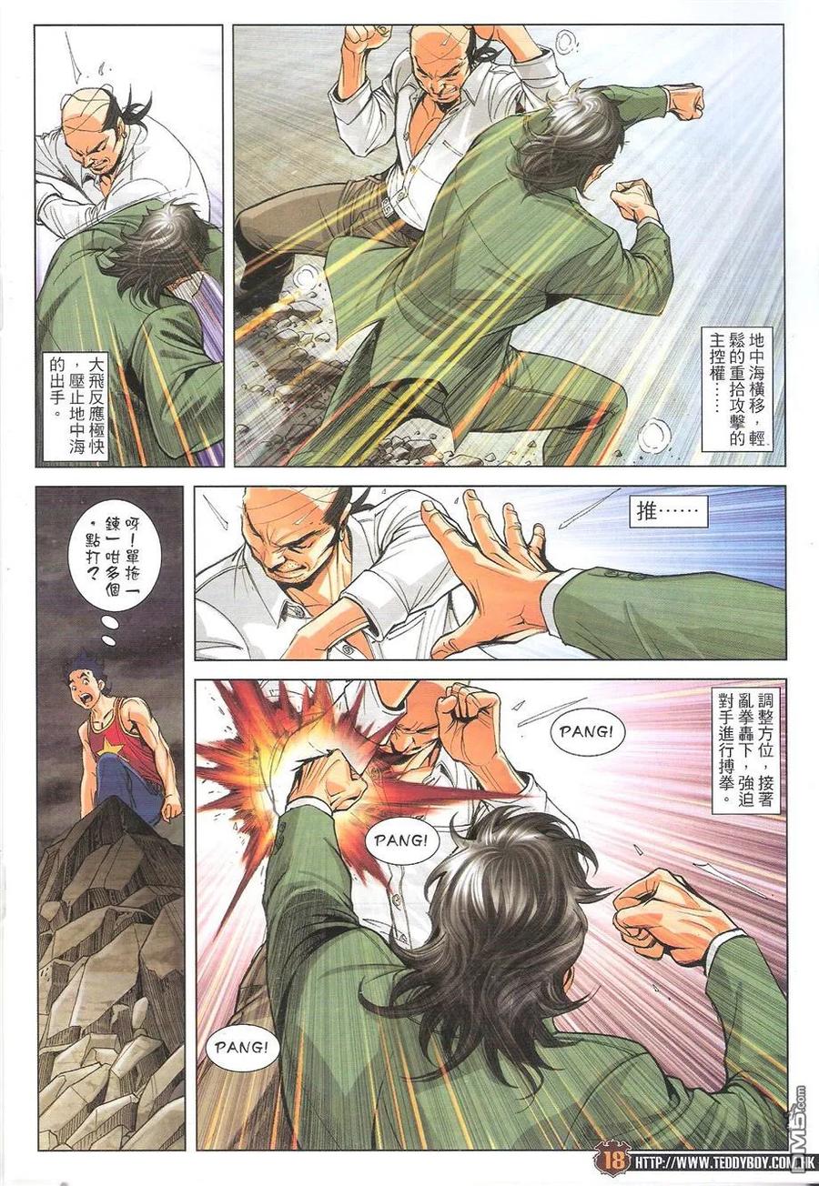 古惑仔 第1759回 人生终结时 第18页