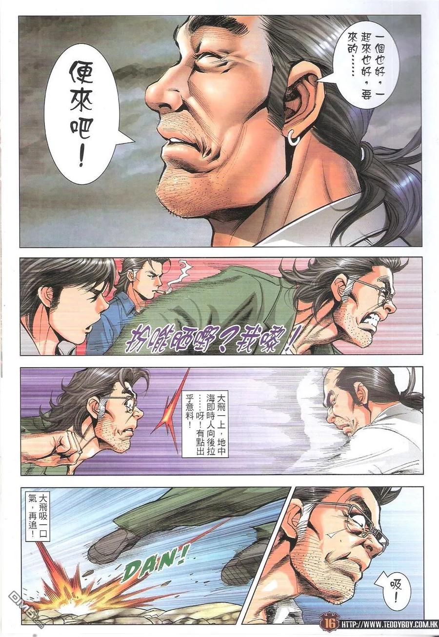 古惑仔 第1759回 人生终结时 第16页