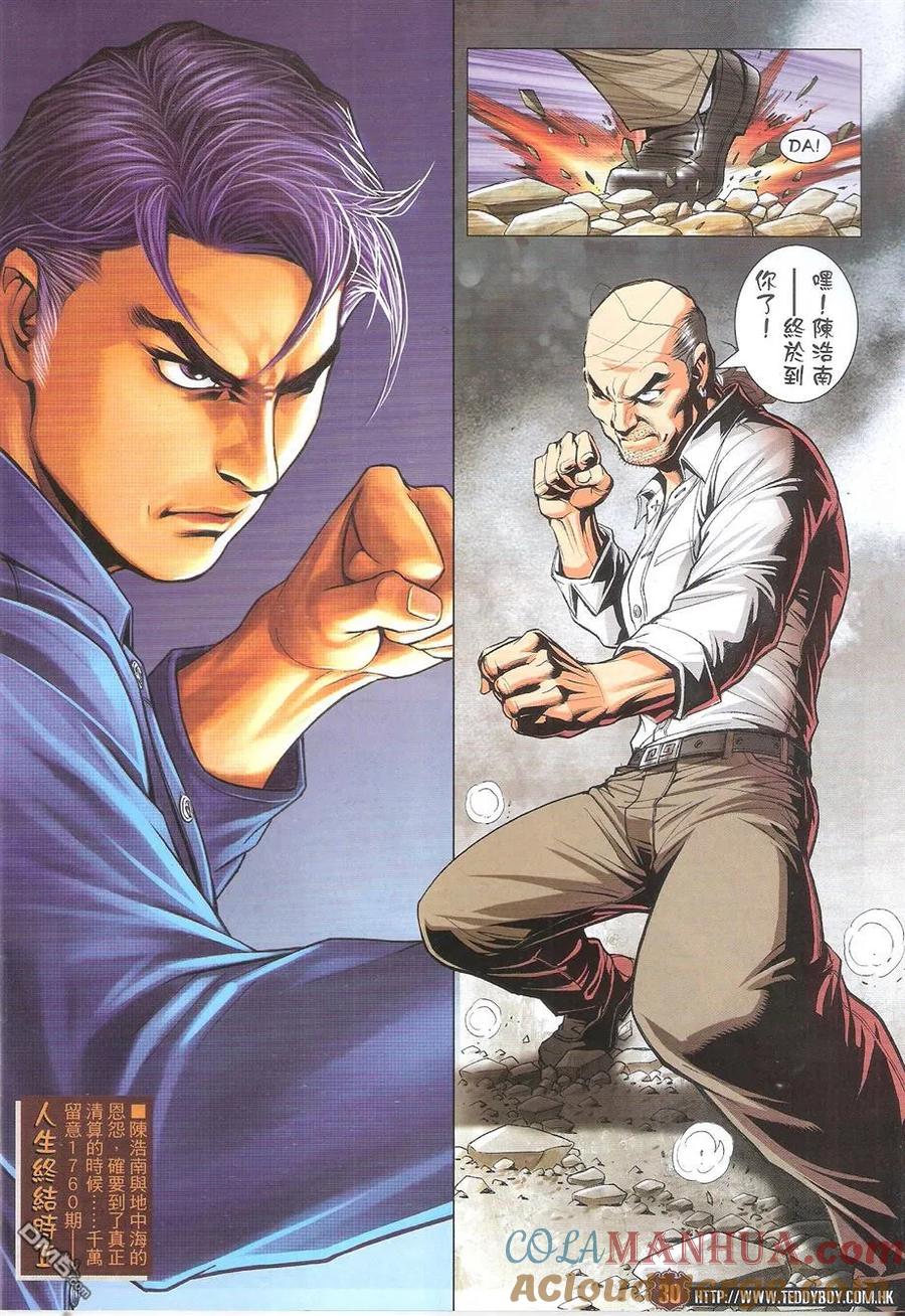 古惑仔 第1759回 人生终结时 第29页