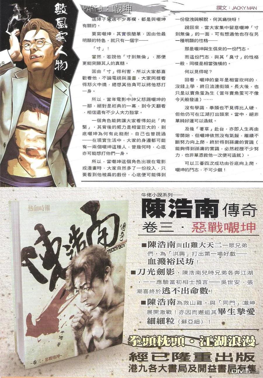 古惑仔 第1759回 人生终结时 第32页