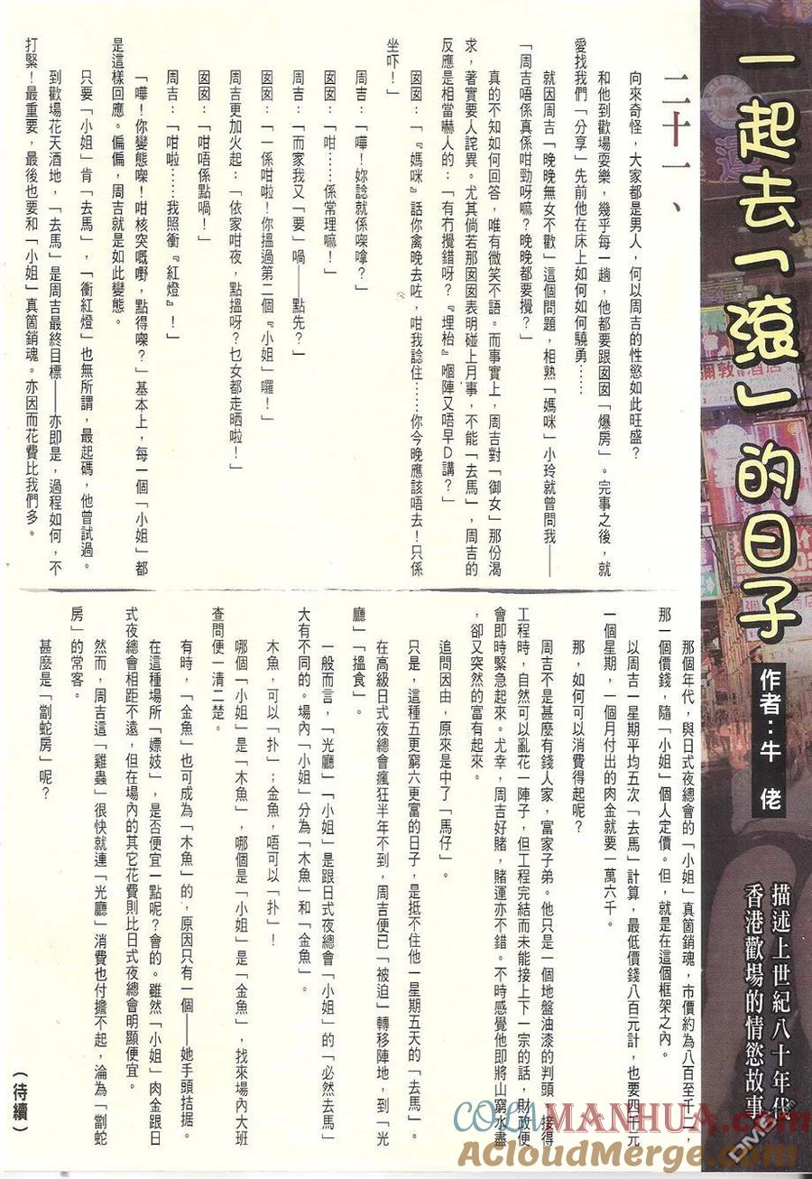 古惑仔 第1759回 人生终结时 第31页